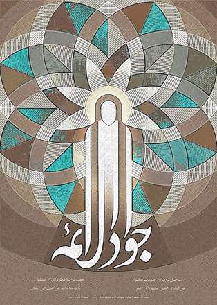 سالروز شهادت امام محمدتقی علیه السلام