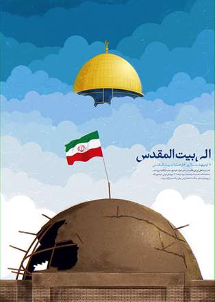 دهم اردیبهشت ماه سالروز آغاز عملیات بیت المقدس