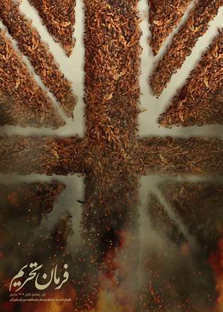 اول جمادی الاول سالروز فتوای تحریم تنباکو توسط زعیم فقید میرزای شیرازی