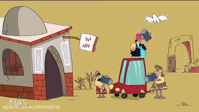 دیرین دیرین / صافگران