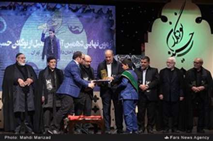 اختتامیه دهمین آئین تجلیل از نوگلان حسینی