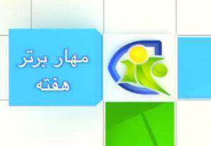 ترین های هفته دنیای فوتبال (95/08/20)