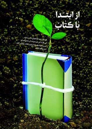 هفته کتاب و کتابخوانی