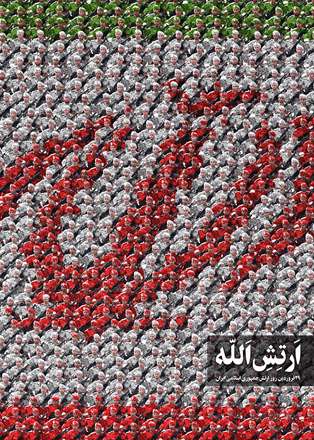 بیست و نهم فروردین سالروز ارتش جمهوری اسلامی ایران و نیروی زمینی