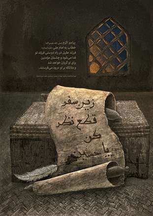 شهادت حضرت مسلم (ع)