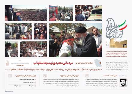 خراسان جنوبی؛ مردمانی متعبد و پایبند به اسلام ناب