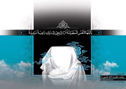 رحلت حضرت امام خمینی(ره)