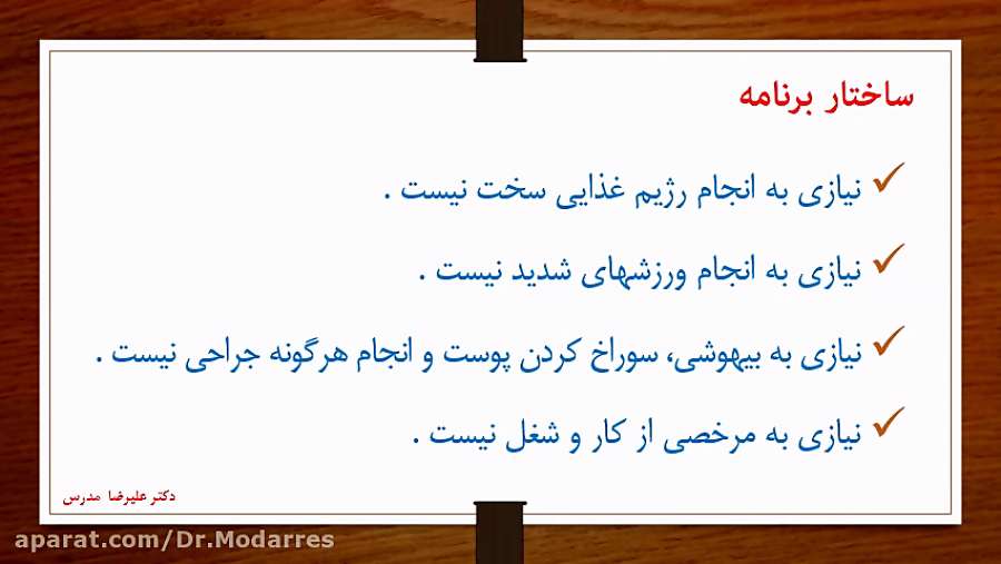 آشنایی با برنامه لاغری دکتر مدرس-2