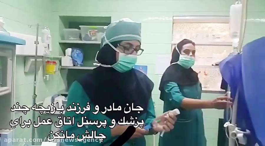 چالش مانکن پزشک و پرستار وقتی بیمار زیر تیغ است