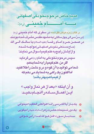 | توصیه آیت الله نخودکی به امام خمینی (ره)