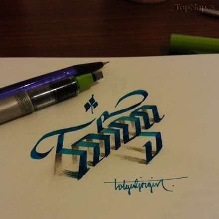 خوش نویسی به سبک برجسته