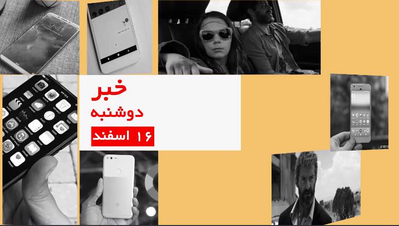 ۳ خبر مهم امروز را از دست ندهید