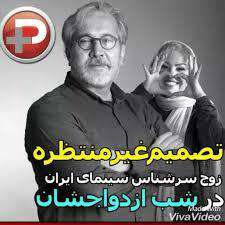 تصمیم غیرمنتظره زوج سینمایی در شب ازدواجشان