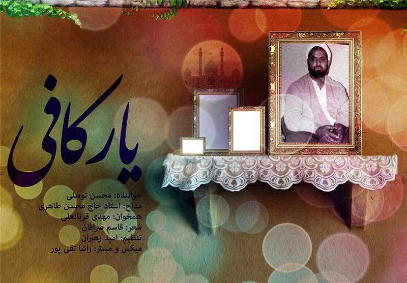 محسن توسلی /  یار کافی