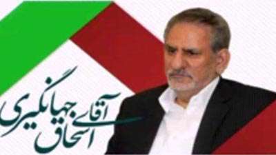 اولین مستند تبلیغاتی اسحاق جهانگیری