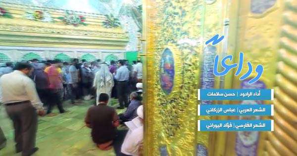 حسن سلامات | وداعا