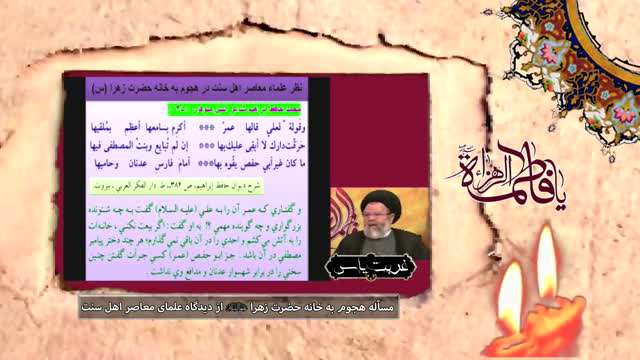 هجوم به خانه حضرت زهرا(س) از دیدگاه علمای اهل سنت