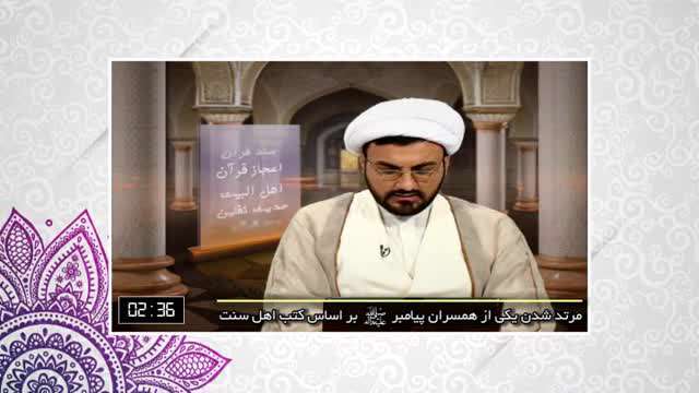 مرتد شدن یکی از همسران پیامبر (ص)