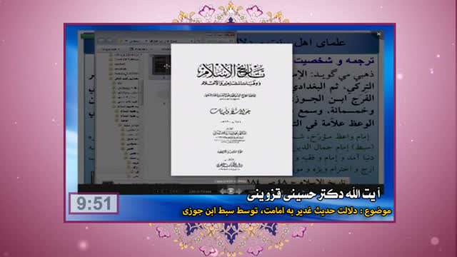 دلالت حدیث غدیر به امامت