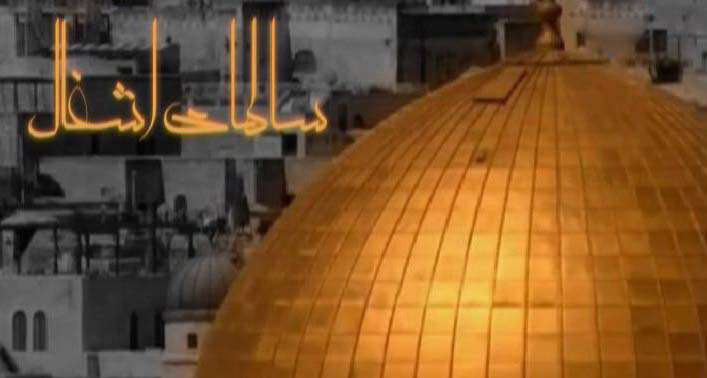 سالهای اشغال