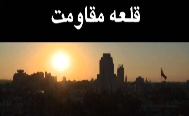 مستند قلعه مقاومت