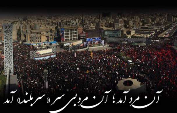 محسن آمد؛ محسن بی‌سر آمد