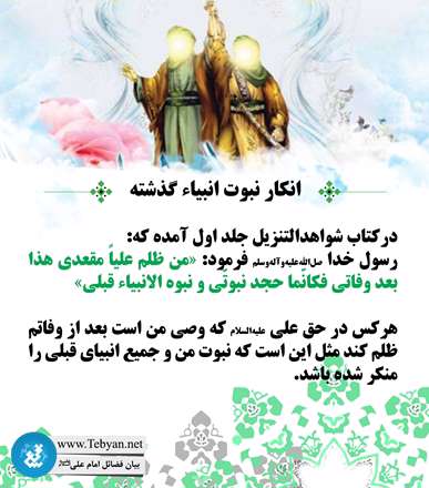 انکار نبوت انبیاء گذشته