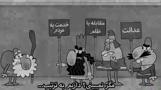 دیرین دیرین | زنبیل قرمزی قسمت دوم