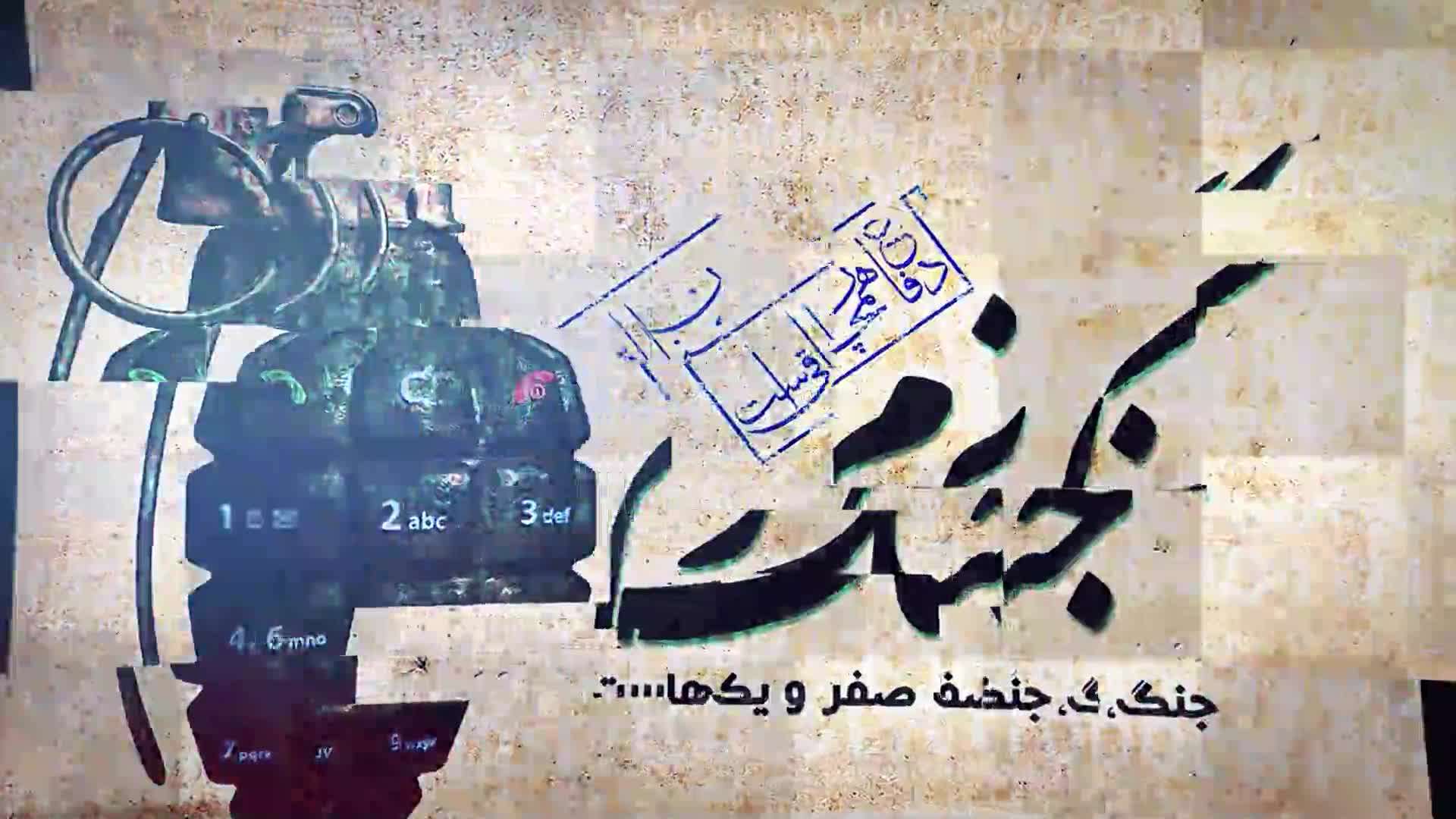 دشمنی های ناتمام