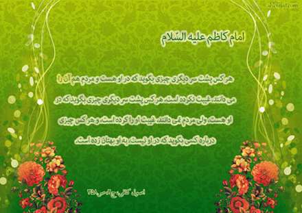 حدیثی از امام کاظم