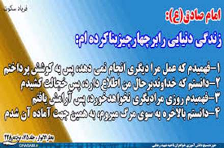 حدیثی از امام صادق