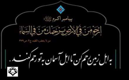 حدیثی از پیامبر اکرم
