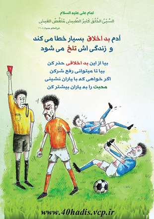 حدیثی از امام علی درمورد آدم بداخلاق