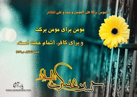حدیثی از امام حسن عسکری
