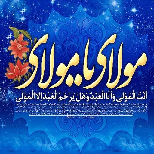 مناجات امیرالمومنین 2