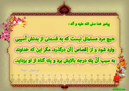 حدیثی ازپیامبر اکرم