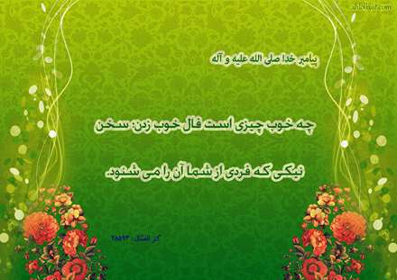 حدیثی از پیامبر خدا