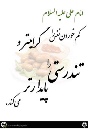 حدیثی از امام علی