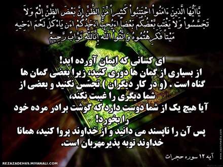 سوره حجرات