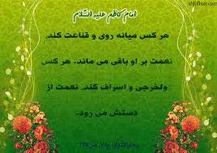 حدیثی از امام کاظم