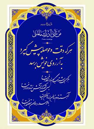 حدیثی از رسول اکرم