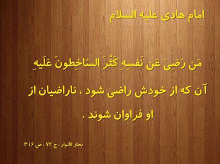 حدیثی از امام هادی