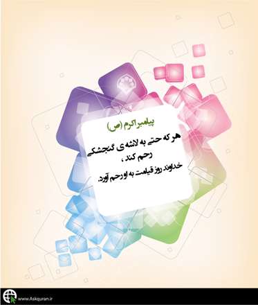 حدیثی از پیامبر اکرم