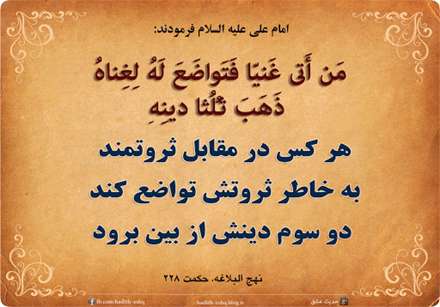 حدیثی از امام علی در مورد ثروتمند