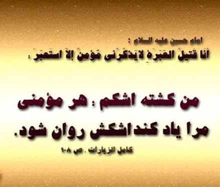 حدیثی از امام حسین