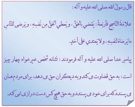 حدیثی از رسول اکرم