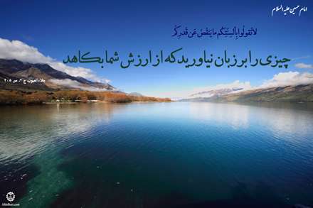 حدیثی از امام حسین