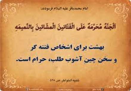 حدیثی از امام محمد باقر در مورد بهشت