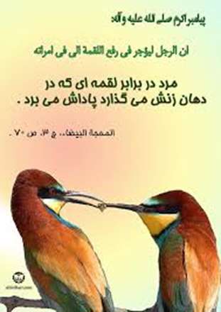 حدیثی از پیامبر اکرم