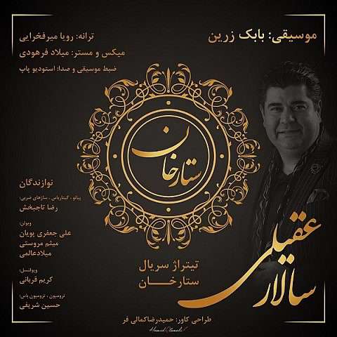 صوت/ آهنگ تیتراژ 'ستارخان' با صدای سالار عقیلی